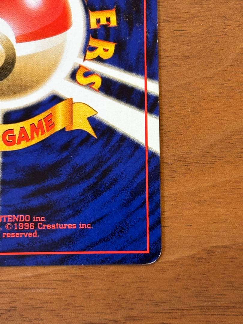 【希少美品】【破格】旧裏　渦巻きホロ　カイリュー ★ 第3弾拡張パック化石の秘密