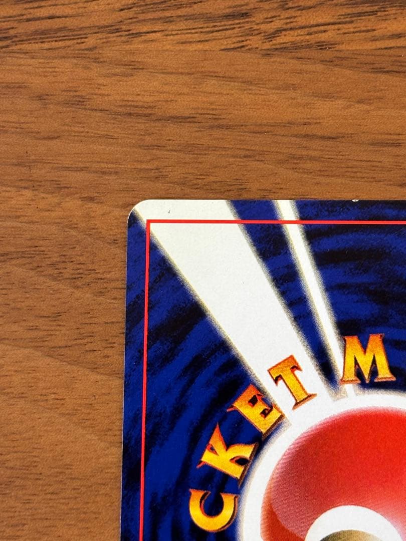 【希少美品】【破格】旧裏　渦巻きホロ　カイリュー ★ 第3弾拡張パック化石の秘密