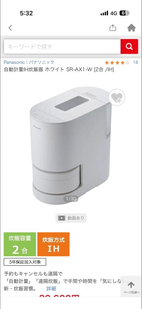 Panasonic 自動計量IH炊飯器 SR-AX1-W