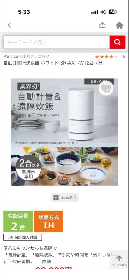 Panasonic 自動計量IH炊飯器 SR-AX1-W