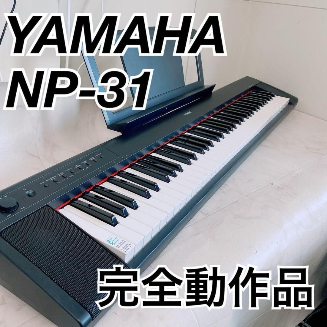 YAMAHA キーボード ヤマハ 76鍵盤 スタンド付き NP-31 N2147