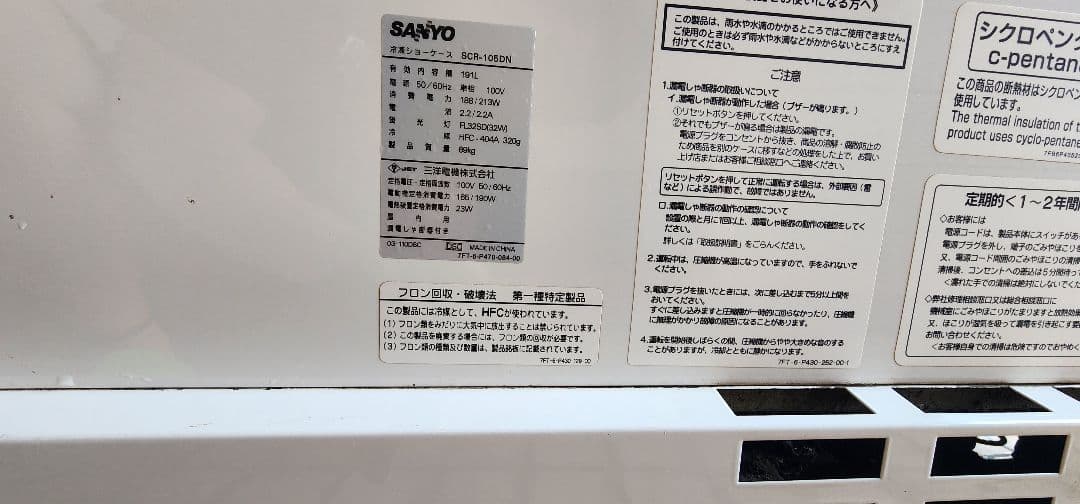 SANYO SCR-105DN 冷凍庫 ショーケース　美品 サンヨー 100V