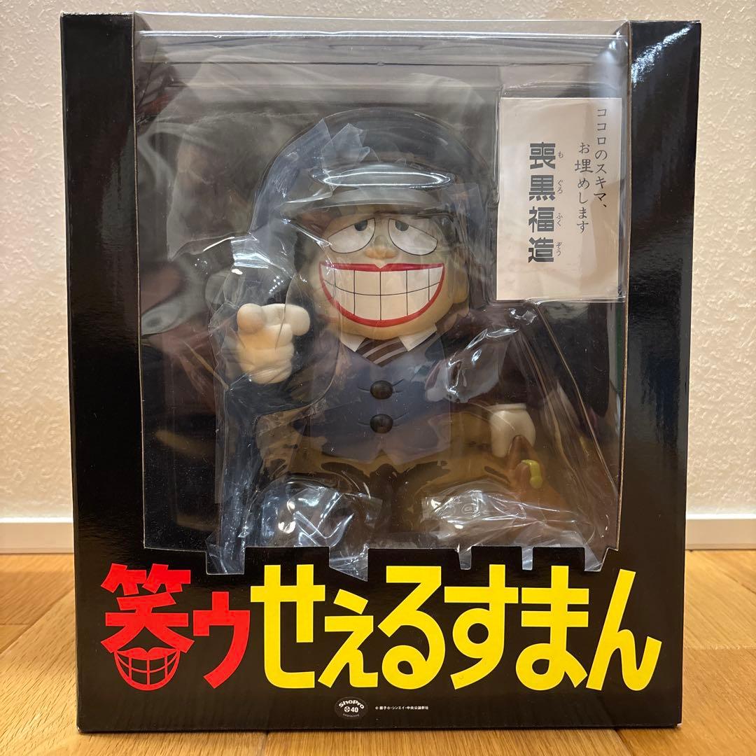 笑ゥせぇるすまん 喪黒福造 メディコムトイ VCD フィギュア