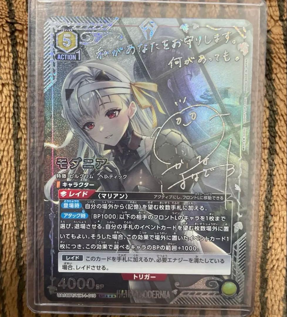 【極美品】モダニア　星3 パラレル　ユニオンアリーナ　ユニアリ　NIKKE ニケ