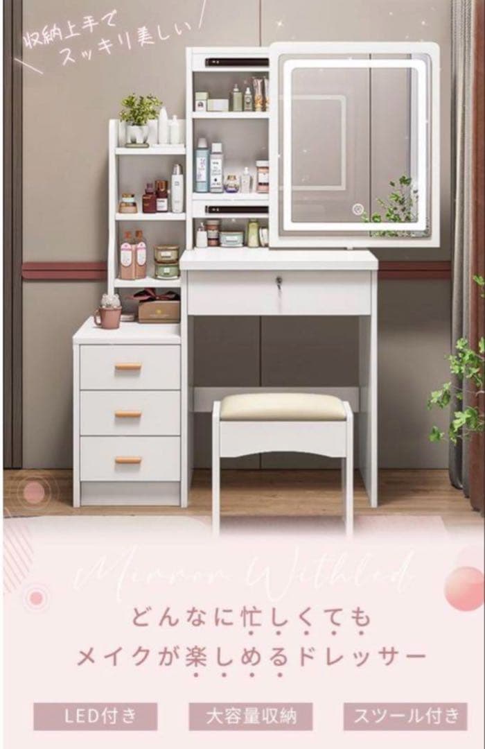 値下げ可ドレッサースライド鏡　３色変換LEDライトミラー 大容量収納 椅子セット