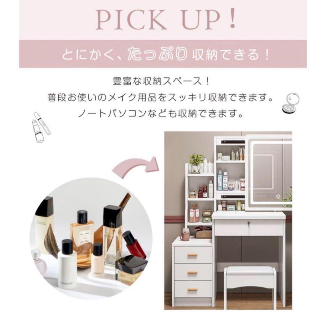 値下げ可ドレッサースライド鏡　３色変換LEDライトミラー 大容量収納 椅子セット