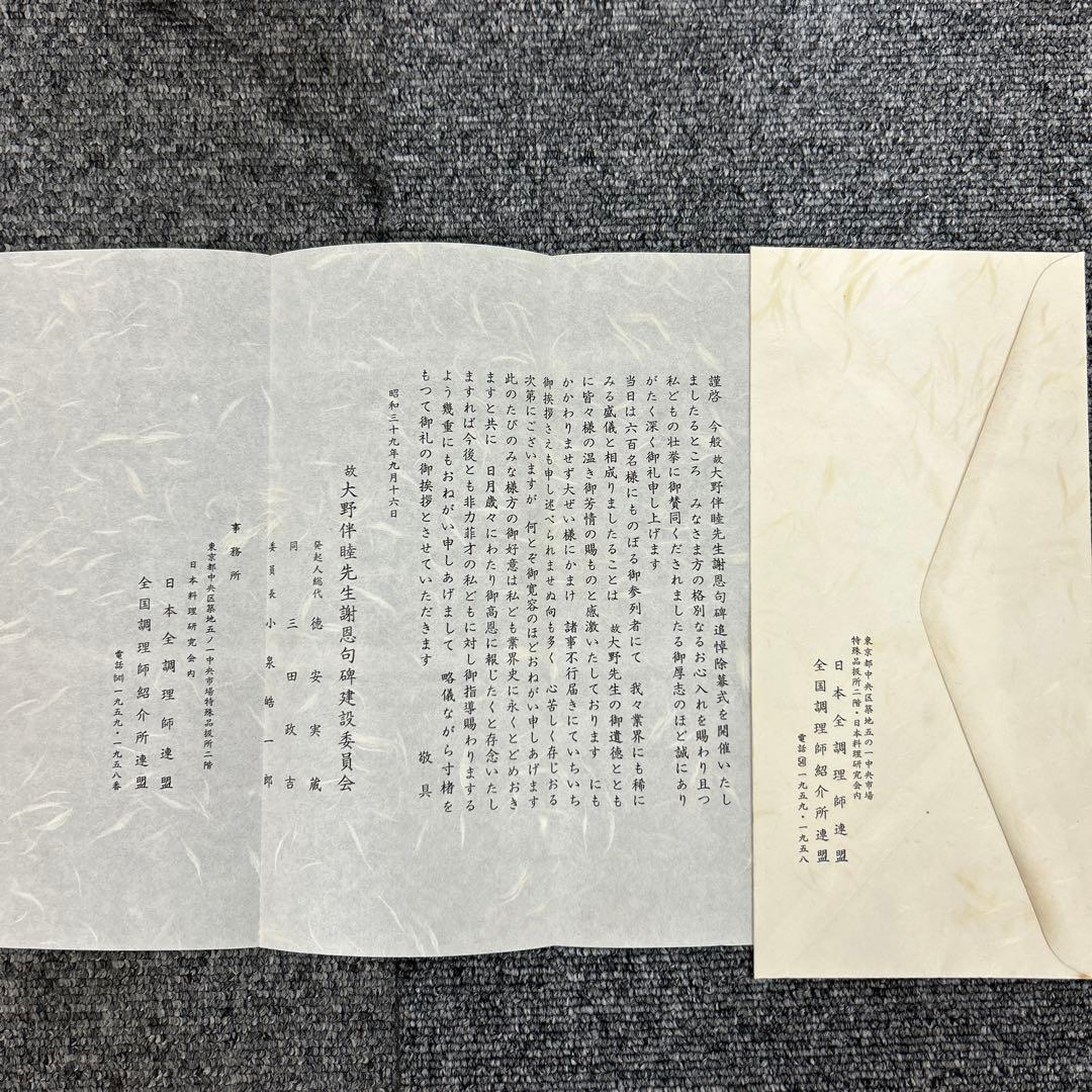 大野　伴睦　政治生活50周年記念　レコード　色紙