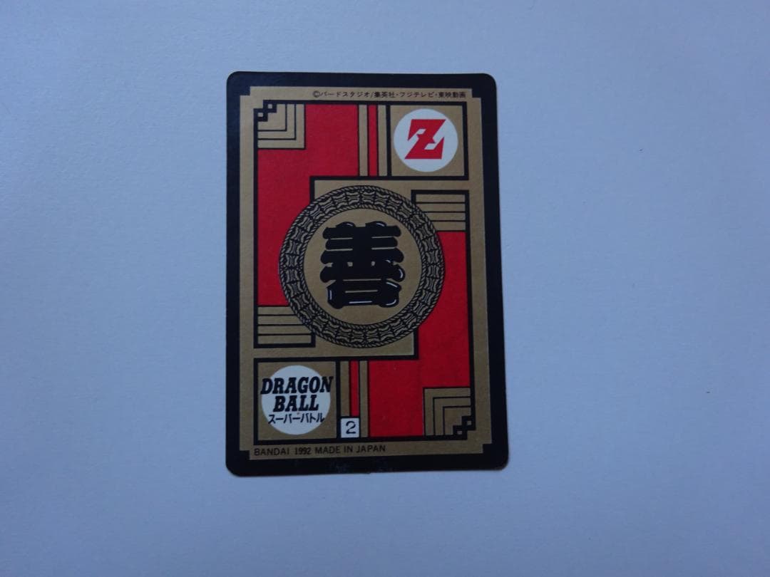 【パート3】ドラゴンボール スーパーバトル 122 カードダス