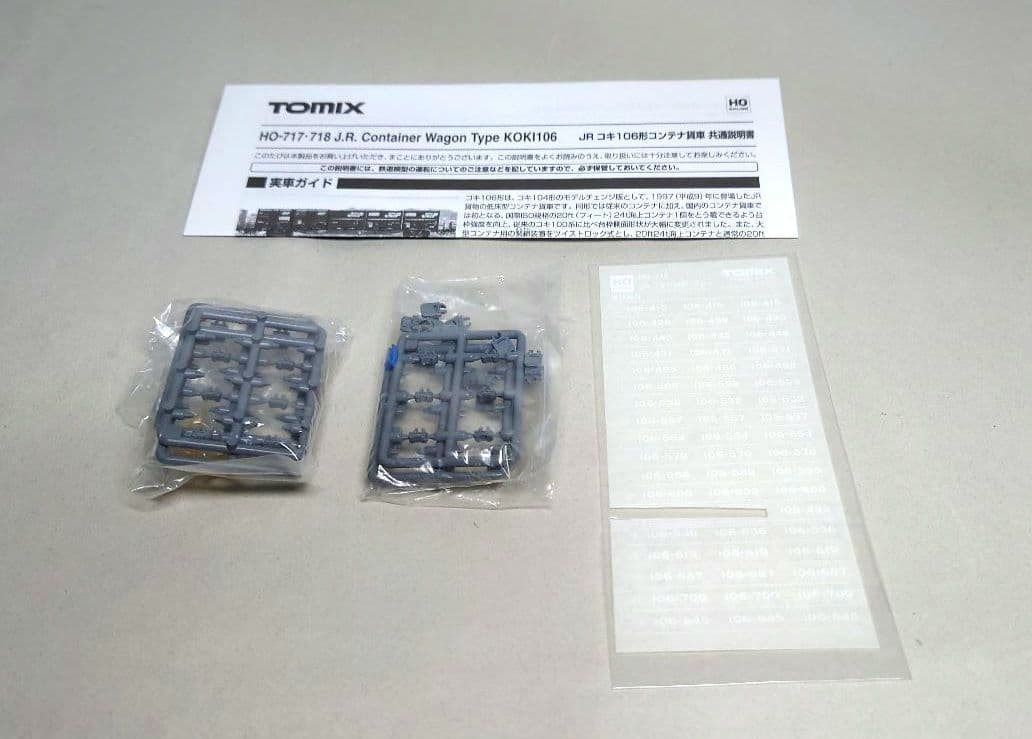 TOMIX HOゲージ JR貨車 コキ106・107形　4両セット　コンテナ付