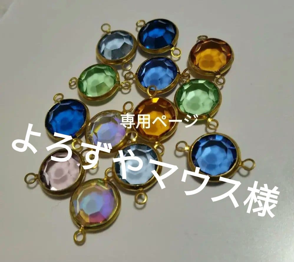 彡レア◆シャネルストーン◇11mm◇6色各２個　12個　5セット