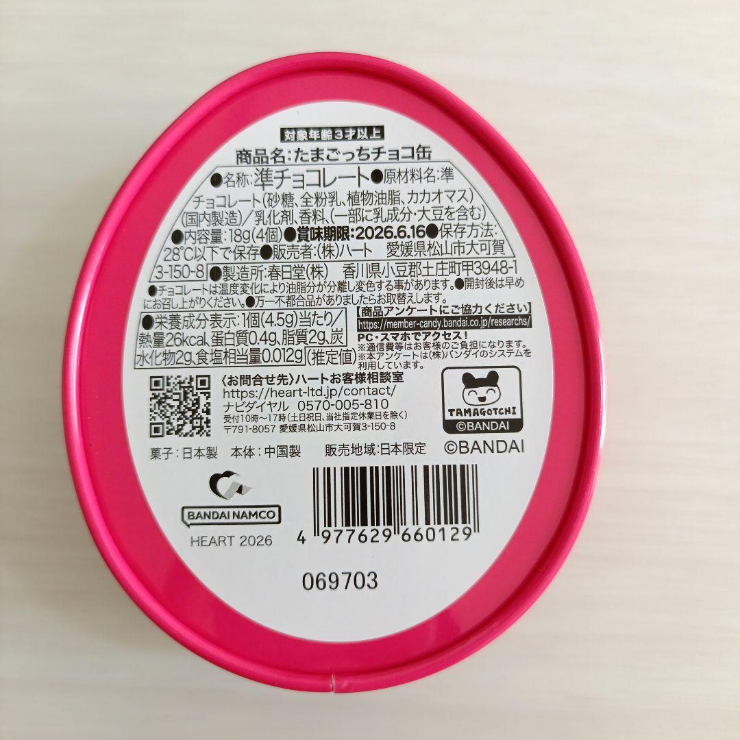 大福ちゃん専用たまごっちチョコ缶 4点セット✕2 HEART 2026　未開封