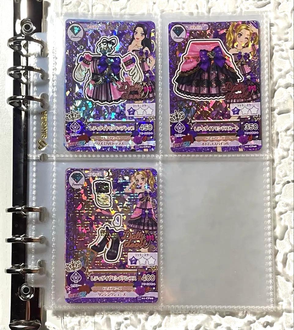 アイカツカード レディダイヤモンドコーデ一式