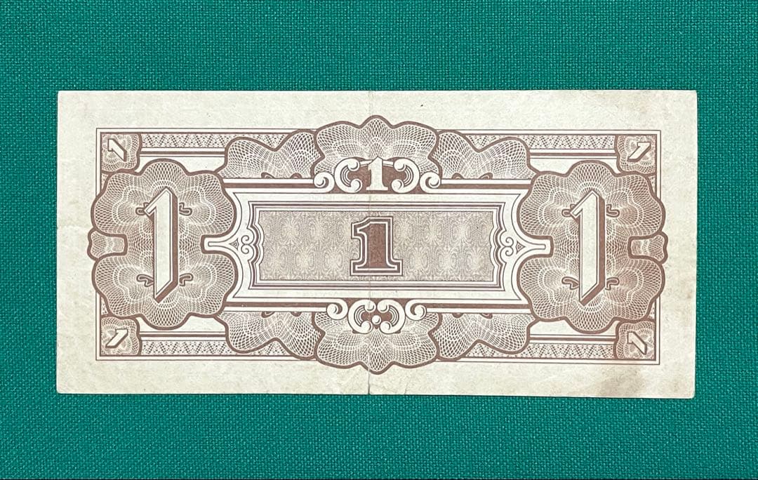 旧紙幣　軍票　太平洋戦争　蘭印方面太 1 グルデン シリアル番号あり　超希少