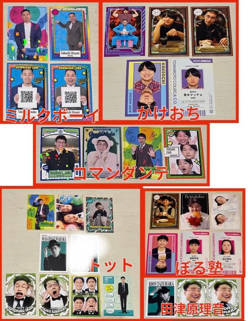 よしもとコレカ 3rd 5th 6th ウルトラレア レア 等 255枚セット