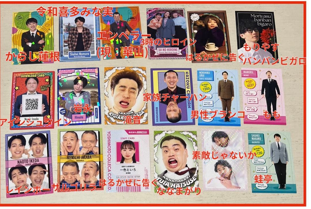 よしもとコレカ 3rd 5th 6th ウルトラレア レア 等 255枚セット