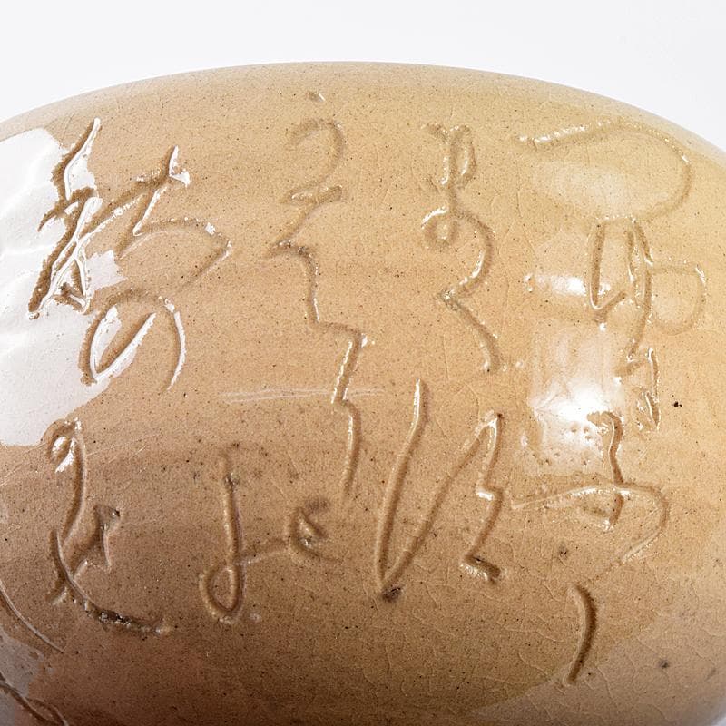 茶道具　蓮月焼　太田垣蓮月作　和歌文　茶碗　袱紗付　富岡鐡齋極め箱　VR7970