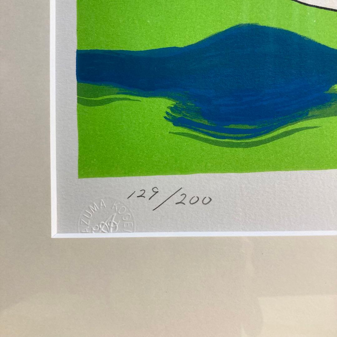 【真作保証】岡本太郎「憩い」大判リトグラフ あずま工芸シール有り 版画 絵画