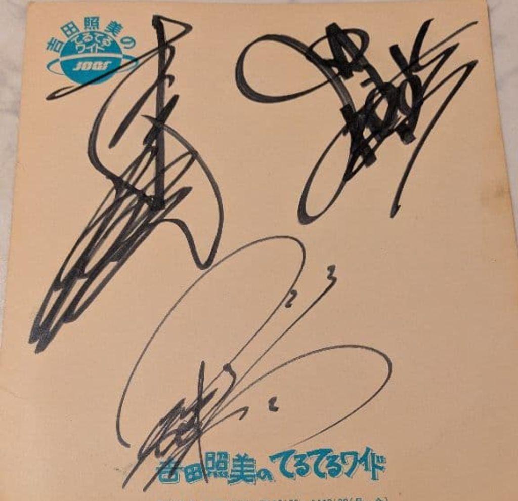 少年隊東山紀之 サインジャニーズアイドルグッズ セット