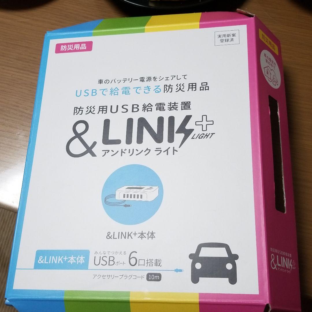 アイドリンクライト 防災用