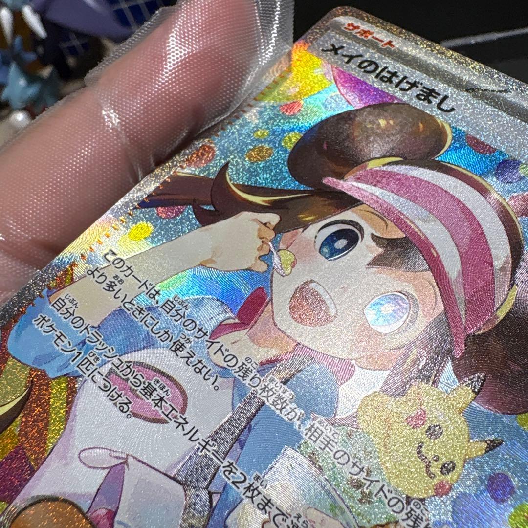 即日発送　メイのはげまし SAR　初期キズ有