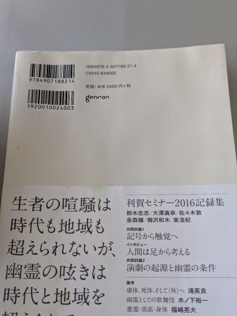 ぴ*か様 【古書】ゲンロン 0〜13　計20冊セット　東浩紀編集