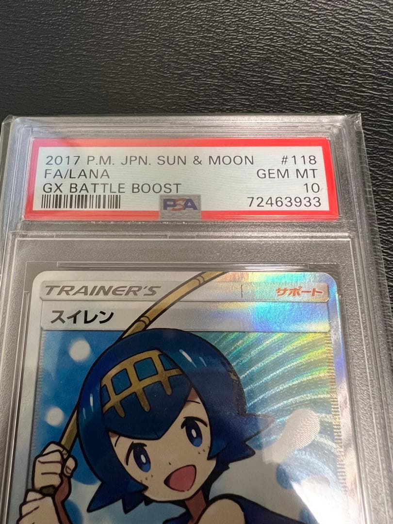 スイレン　sr psa10