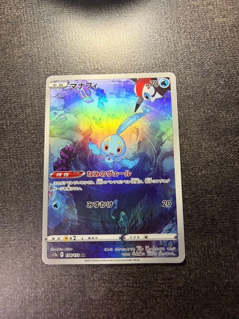 d*4様 ミュウツー　ミュウ　マナフィ　ナンジャモのハラバリー　ex sar s