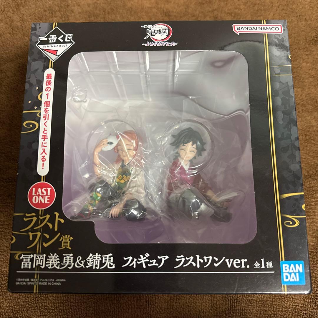 ②一番くじ 鬼滅の刃 ふめつのきずな 弐 ラストワン賞 冨岡義勇＆錆兎