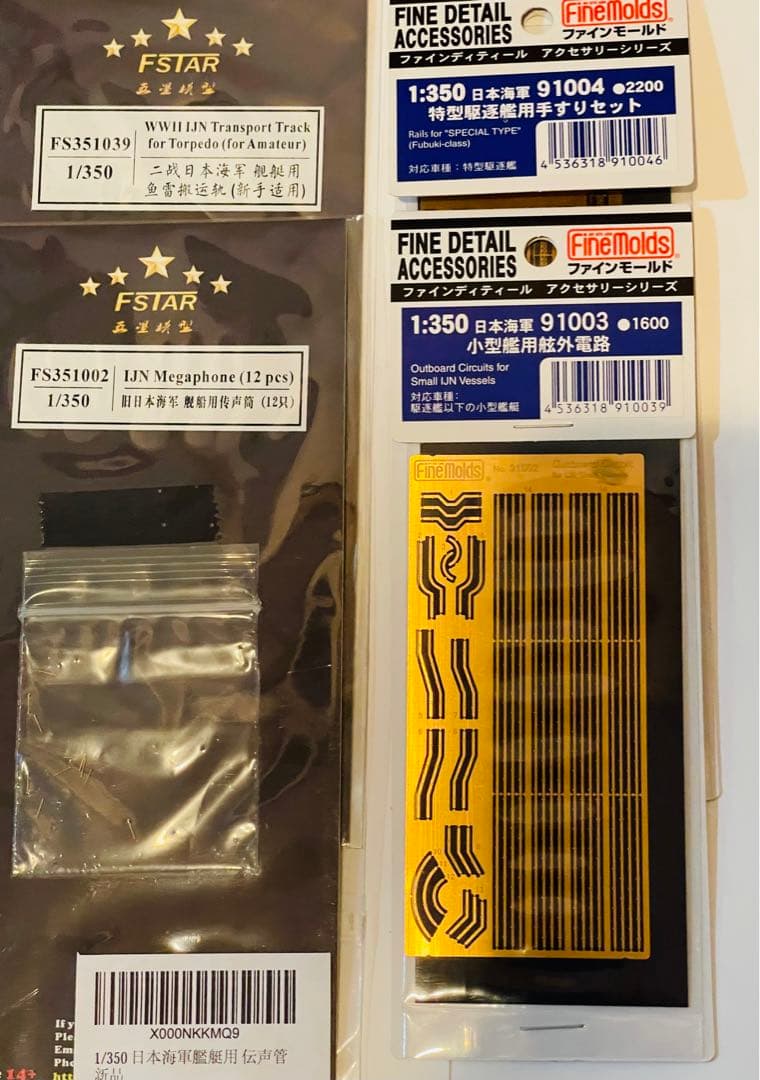 ファインモールド 1／ 350 帝国海軍 特型駆逐艦II型 綾波FW1プラモデル