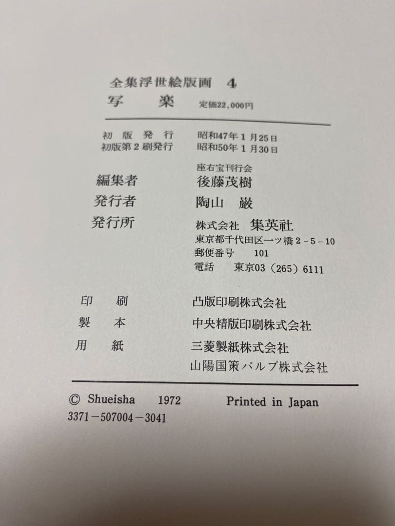 写楽　浮世絵版画集 全48枚　瀉楽