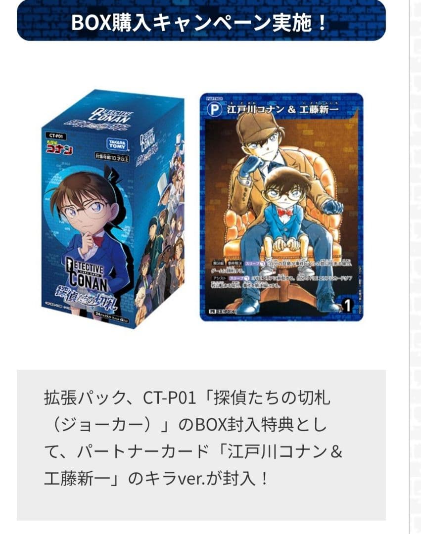 【新品未開封】コナンTCG 探偵たちの切り札 1カートン(12BOX)