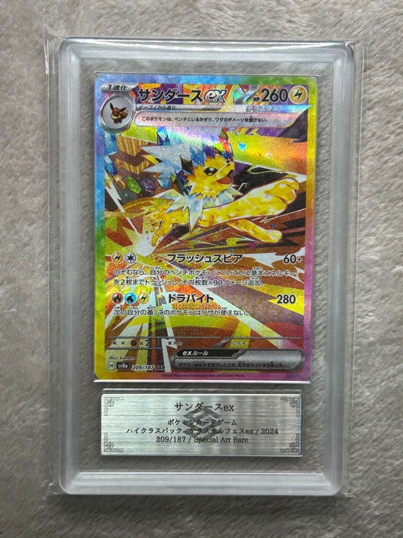 ARS9 サンダースex SAR ポケモンカード テラスタルフェスex 鑑定品