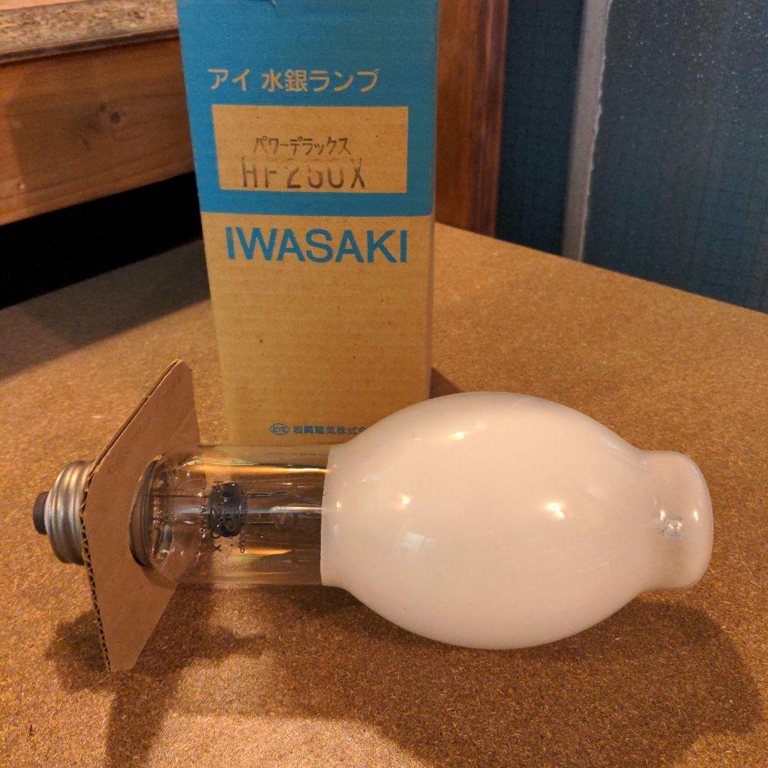 アイ 水銀ランプ  HF 250X岩崎電気株式会社