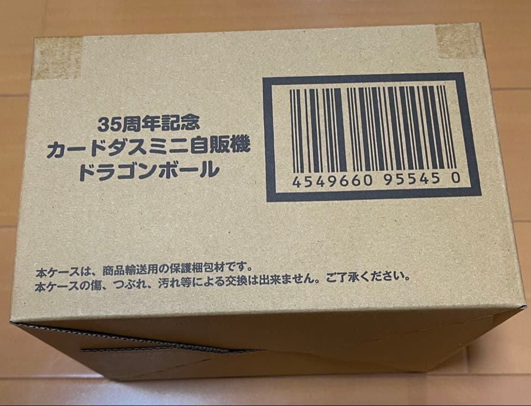 35周年記念カードダスミニ自販機　ドラゴンボールバトルスピリッツSDガンダム外伝