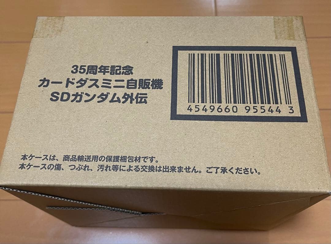 35周年記念カードダスミニ自販機　ドラゴンボールバトルスピリッツSDガンダム外伝