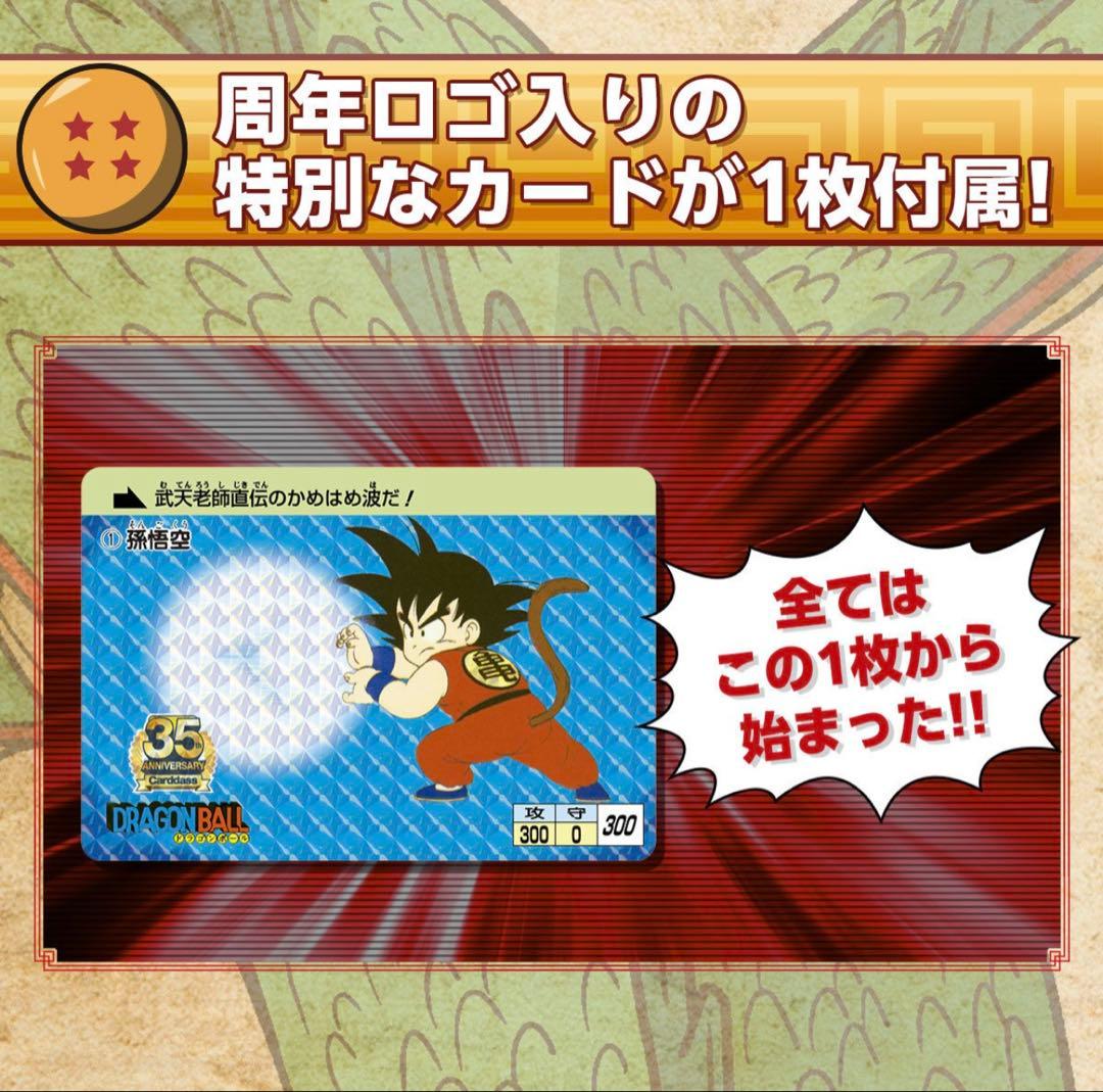 35周年記念カードダスミニ自販機　ドラゴンボールバトルスピリッツSDガンダム外伝