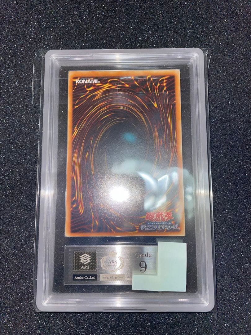 遊戯王　ホルスの黒炎竜lv8 レリーフ　ARS9 鑑定書