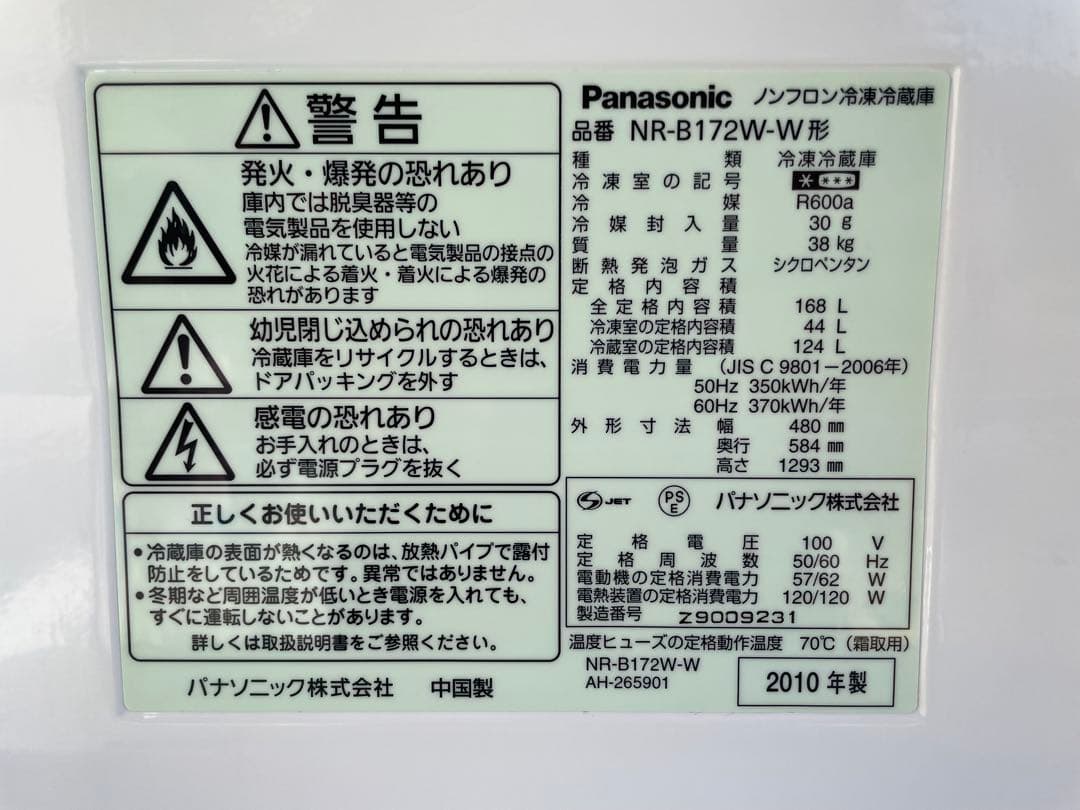 908 パナソニック ホワイト 大きめ2ドア冷蔵庫 168L 一人暮らし 単身