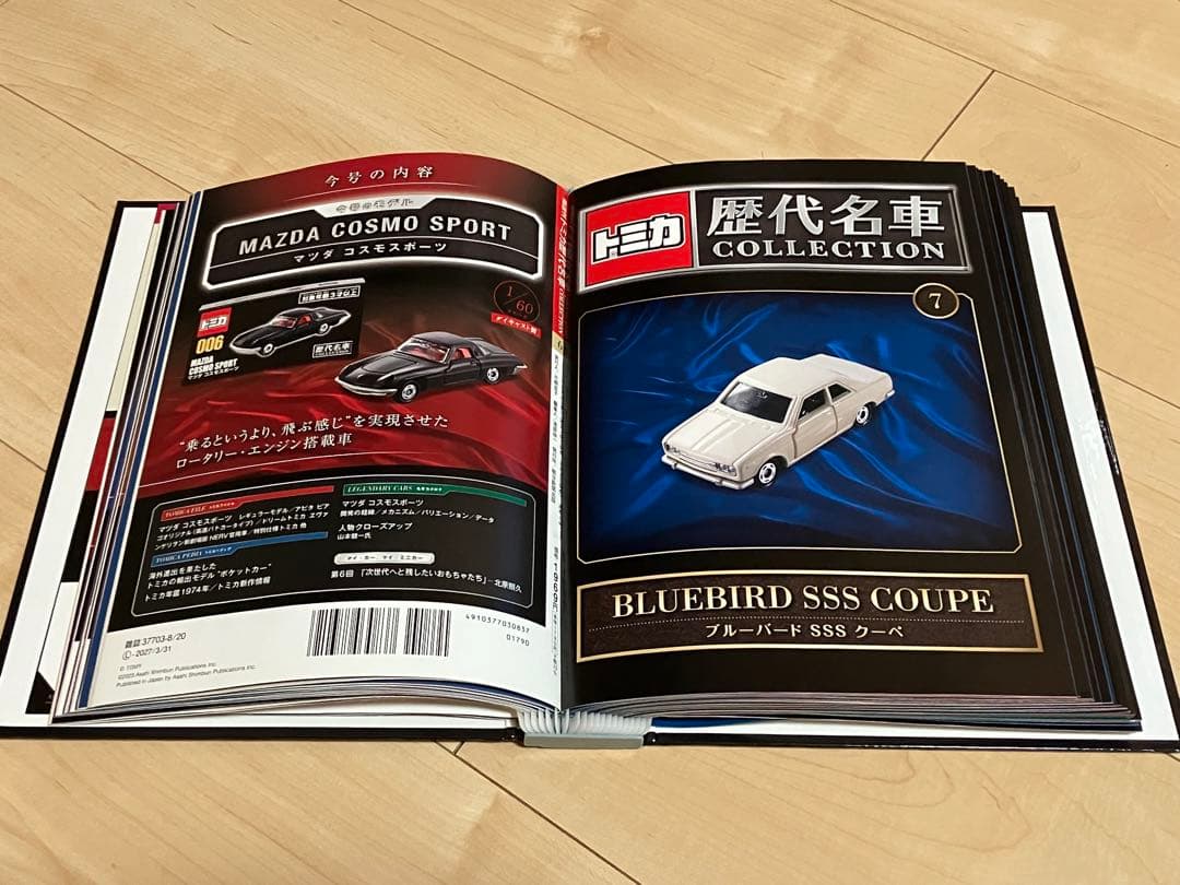 【トミカ　歴代名車　全20種】