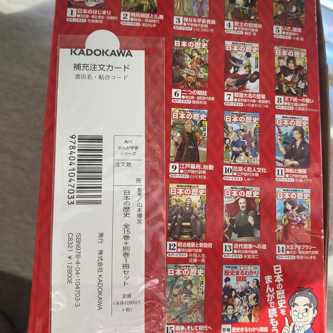 角川まんが学習シリーズ 日本の歴史 全巻セット