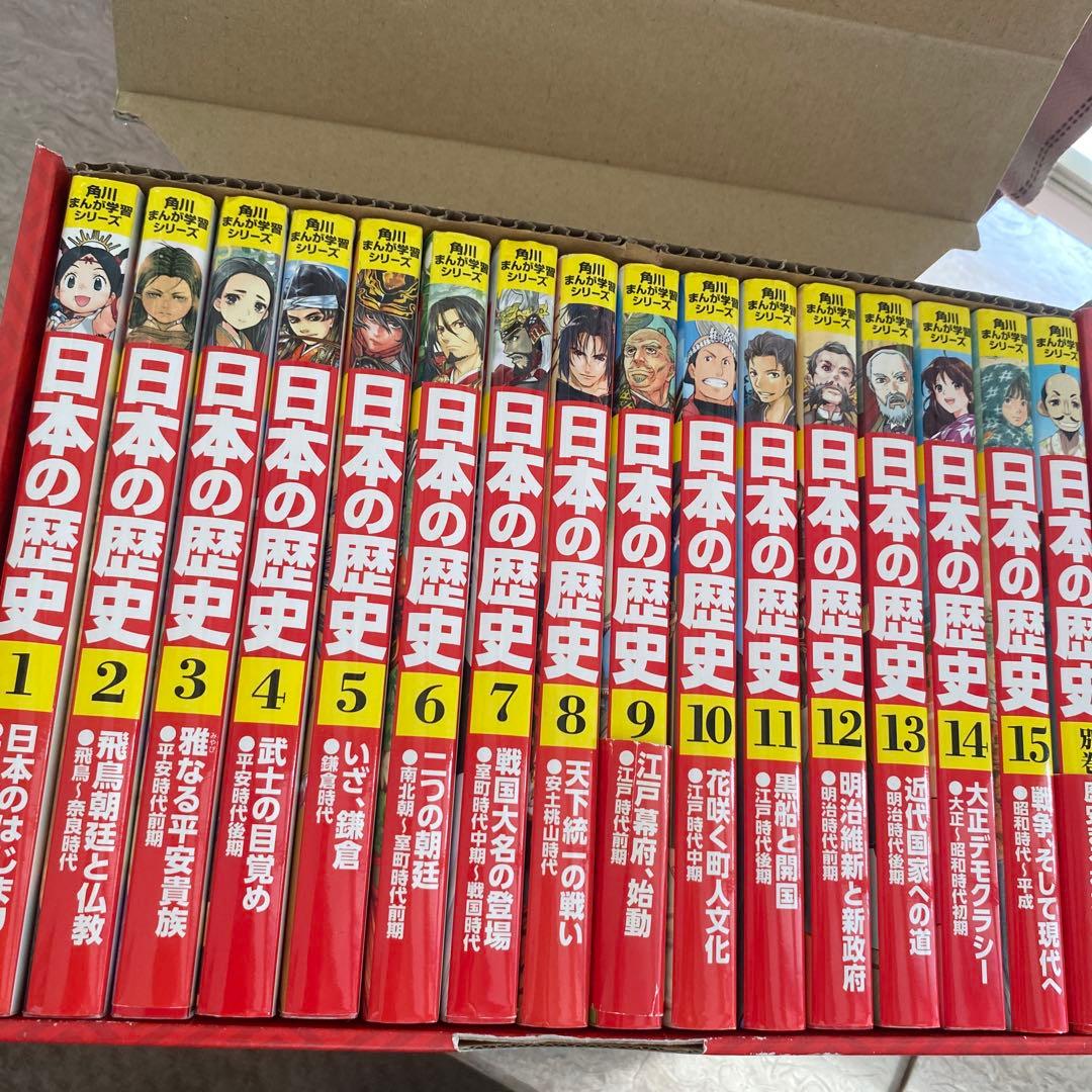 角川まんが学習シリーズ 日本の歴史 全巻セット