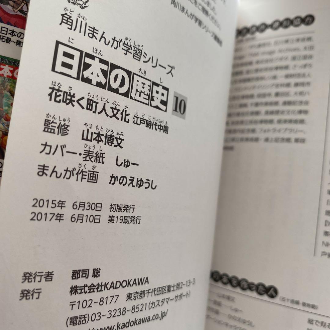 角川まんが学習シリーズ 日本の歴史 全巻セット