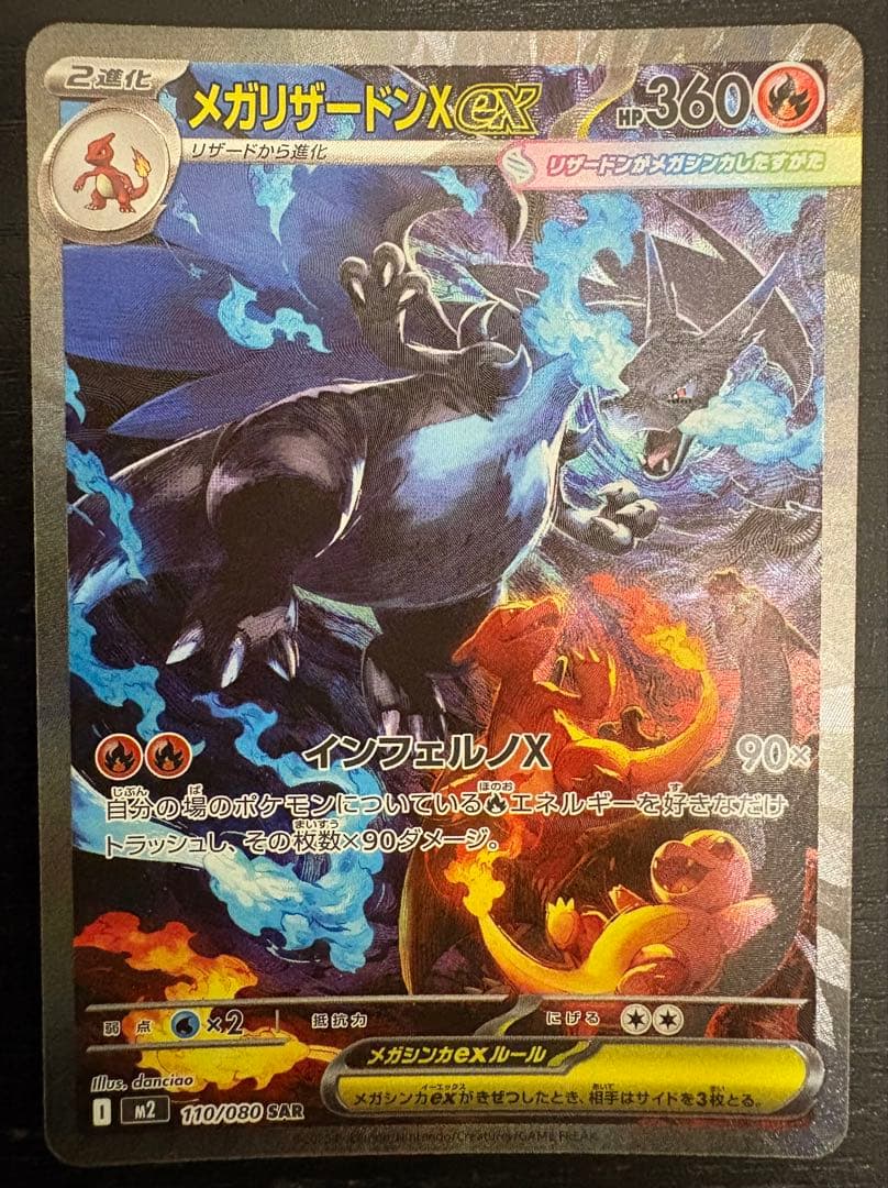 ポケモンカード　インフェルノX　メガリザードンX ex SAR