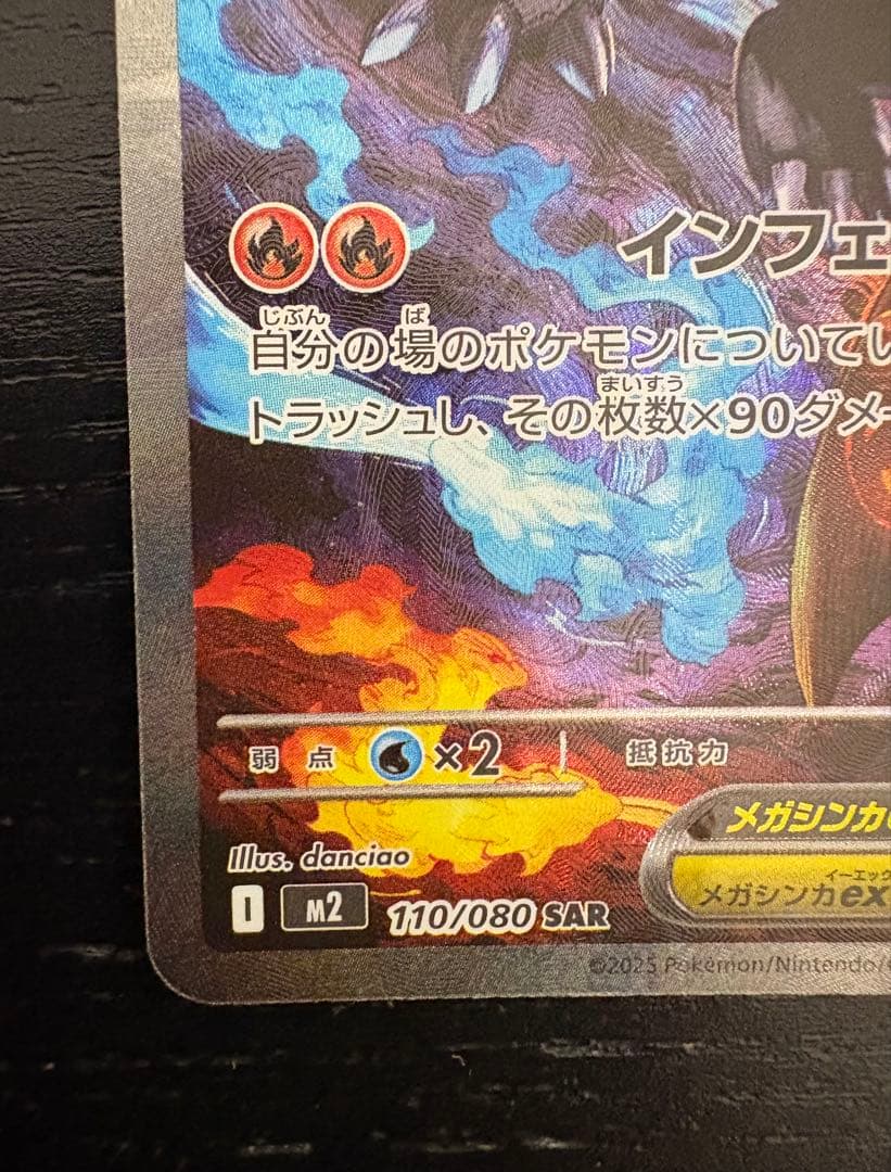 ポケモンカード　インフェルノX　メガリザードンX ex SAR
