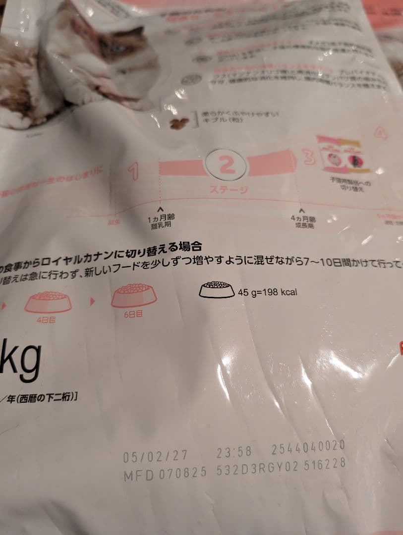 ロイヤルカナン成長前期の子猫用 ドライフード 4kg X 2袋