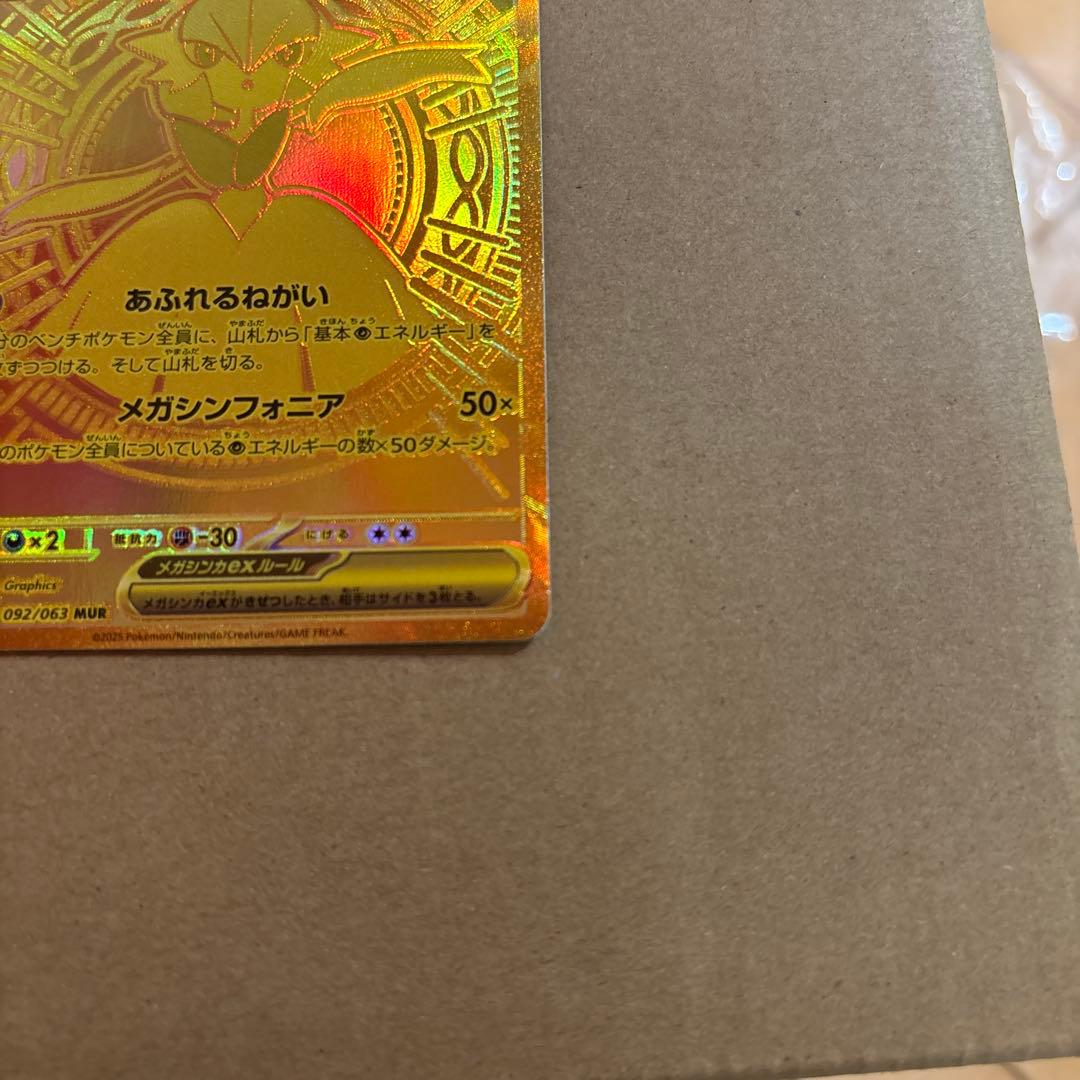 t*4様 メガサーナイトex mur