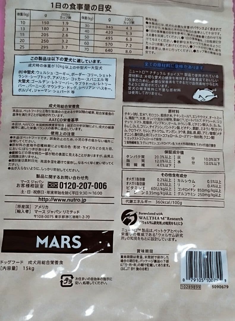 ニュートロ ナチュラル チョイス 中～大型犬用成犬用チキン&玄米 お値下げ不可