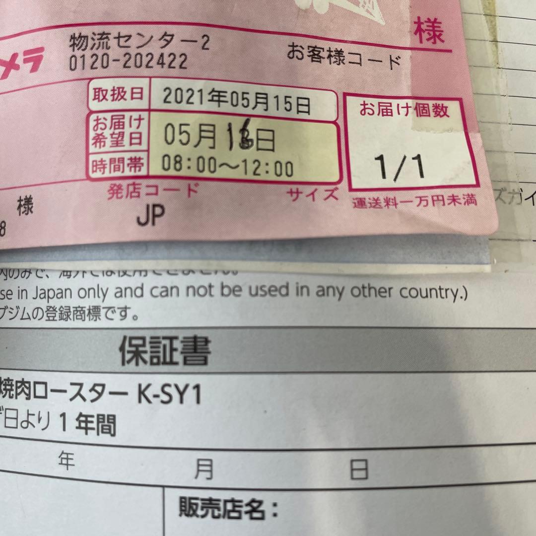 Tuffy スモークレス焼肉ロースター　K-SY1