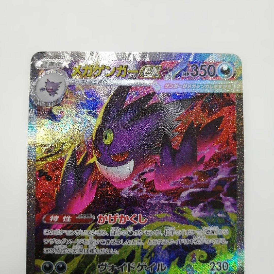 ポケモンカード　メガゲンガーex　メガリザードンxex　sar