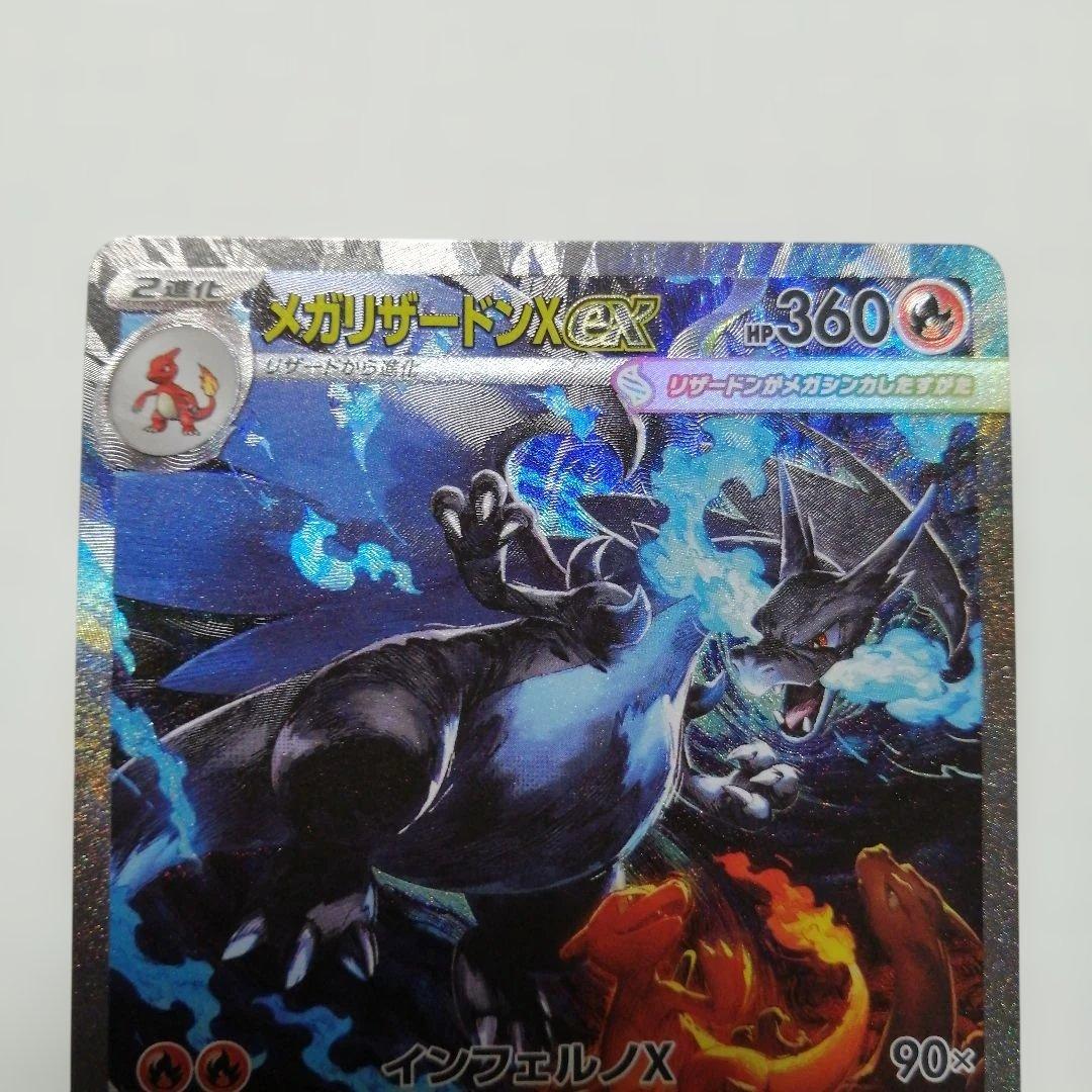 ポケモンカード　メガゲンガーex　メガリザードンxex　sar